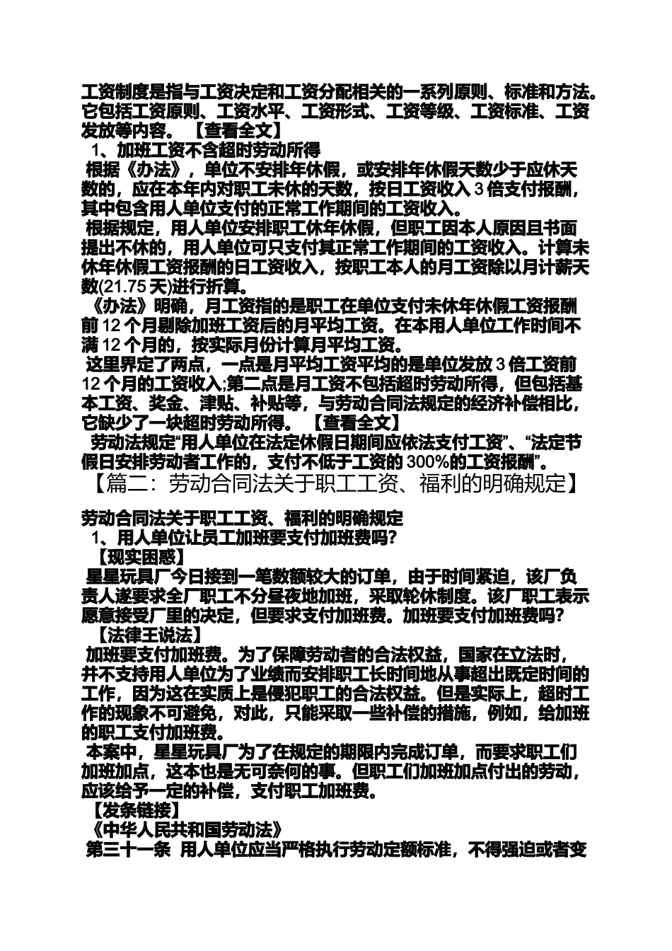劳动作文之劳动合同法薪资_第3页