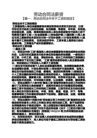 劳动作文之劳动合同法薪资