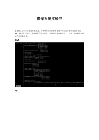 兰州大学操作系统实验三实验报告