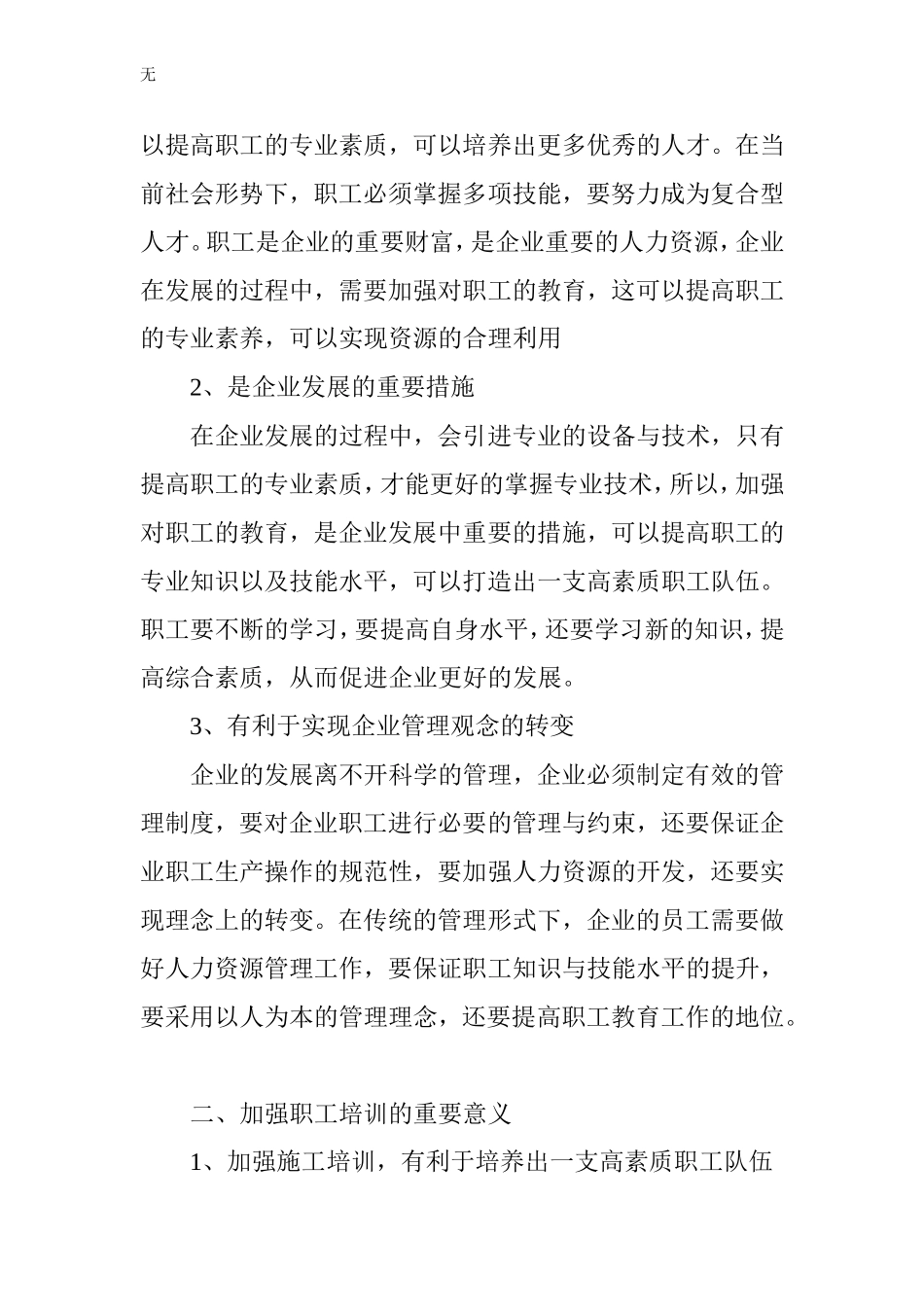 加强职工教育培训-努力打造高素质职工队伍_第2页