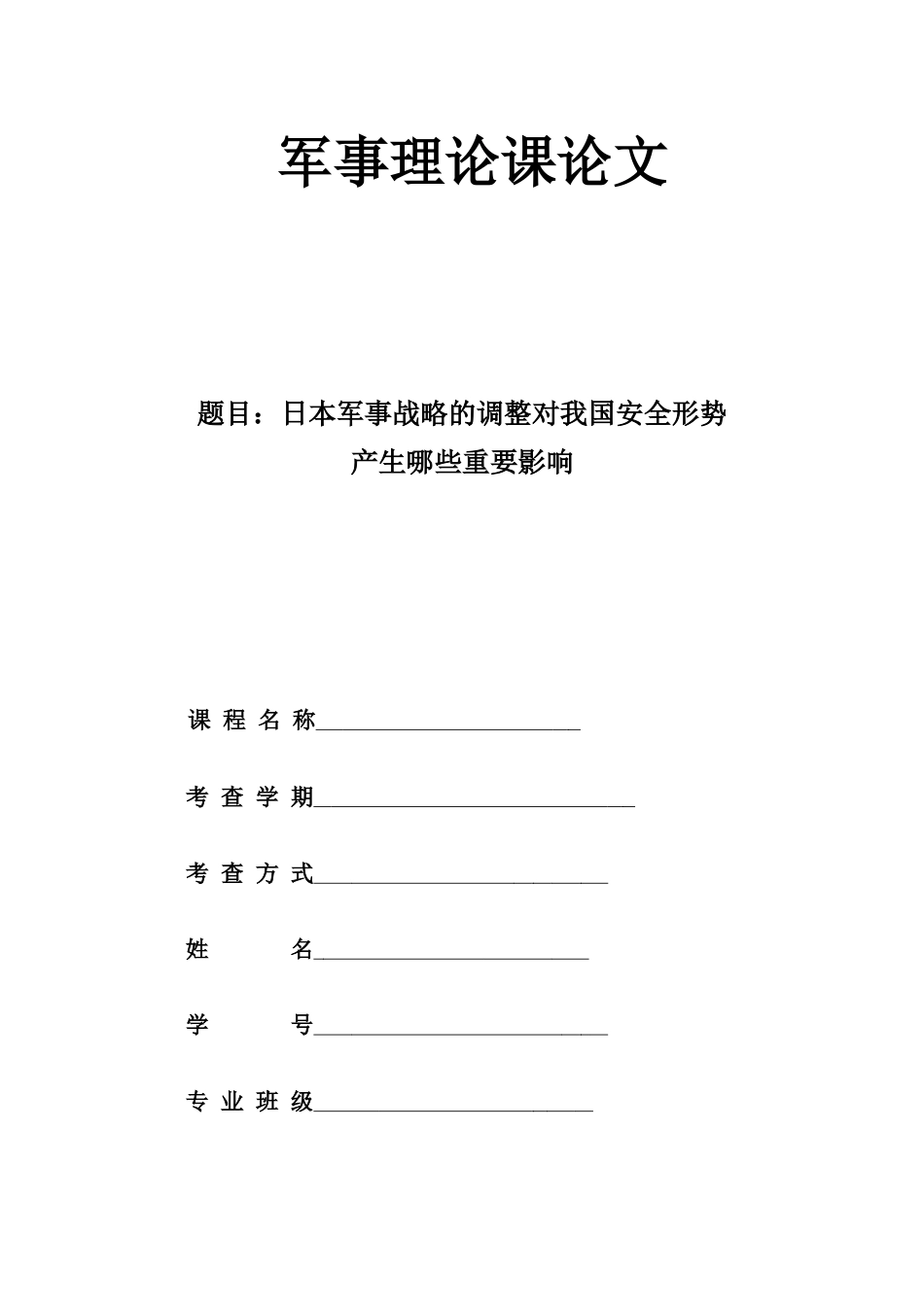 军事理论课论文_第1页