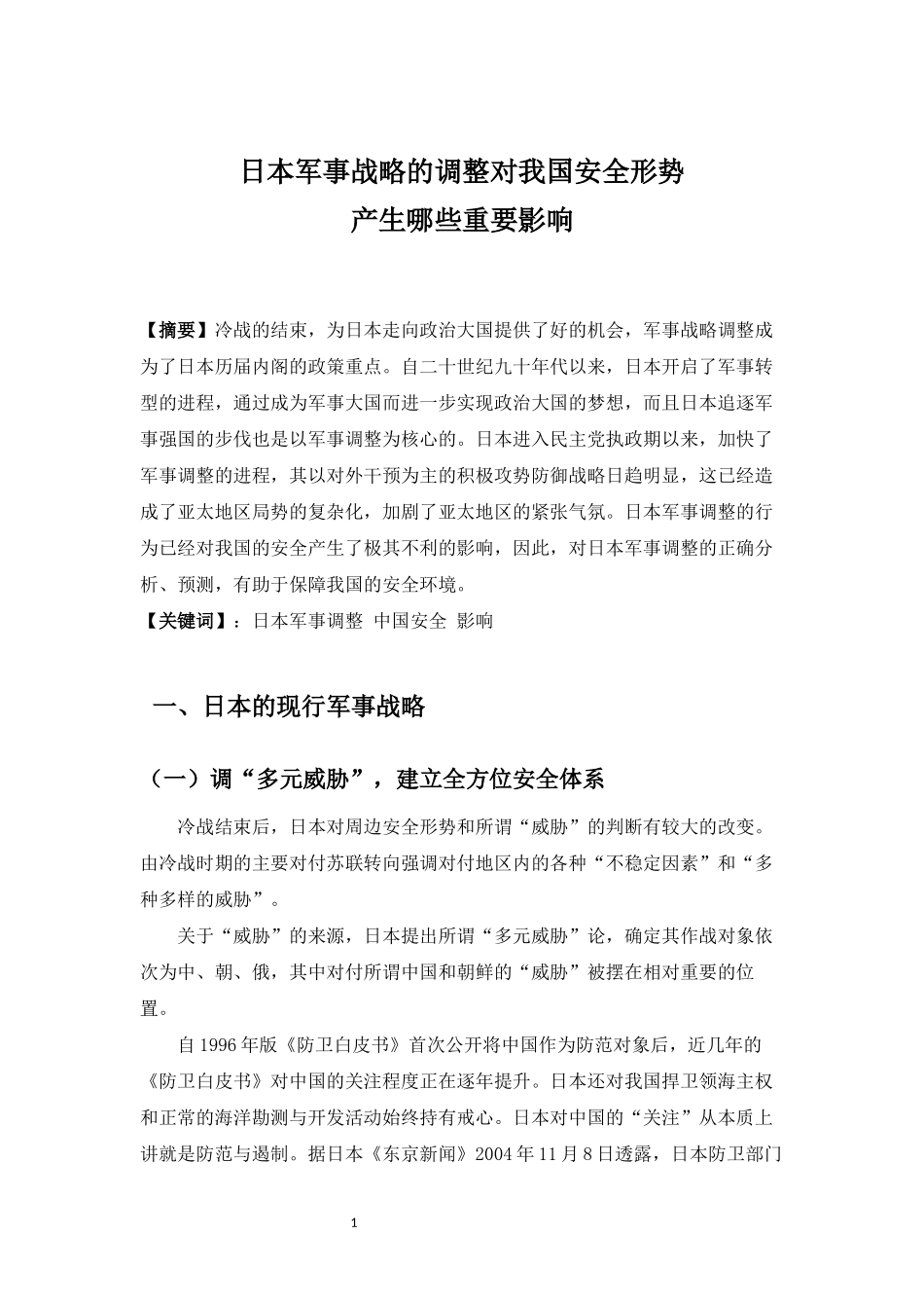 军事理论课论文_第3页