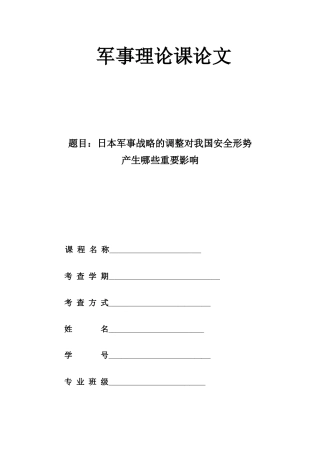 军事理论课论文