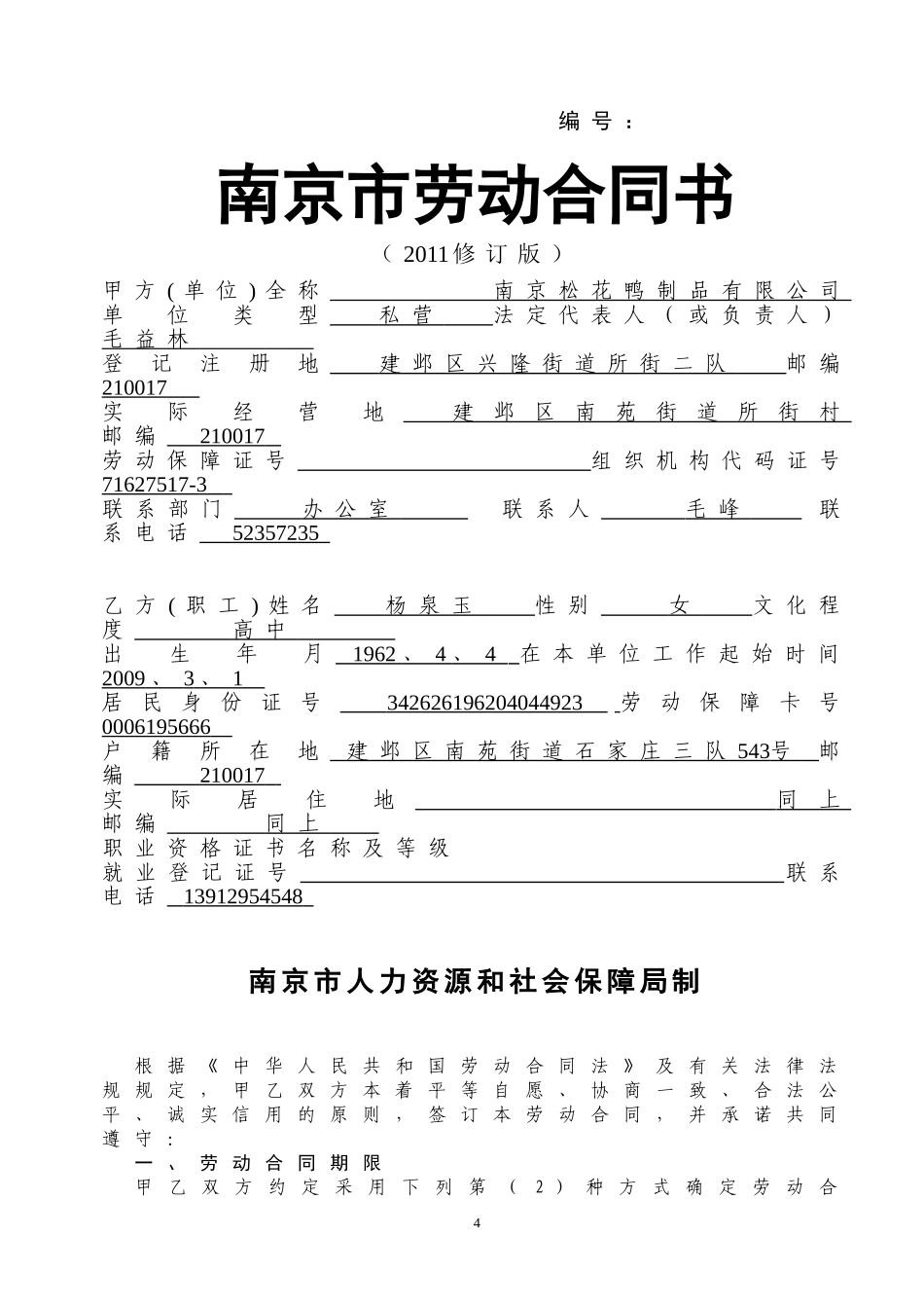 劳动合同范本(同名18477)_第1页