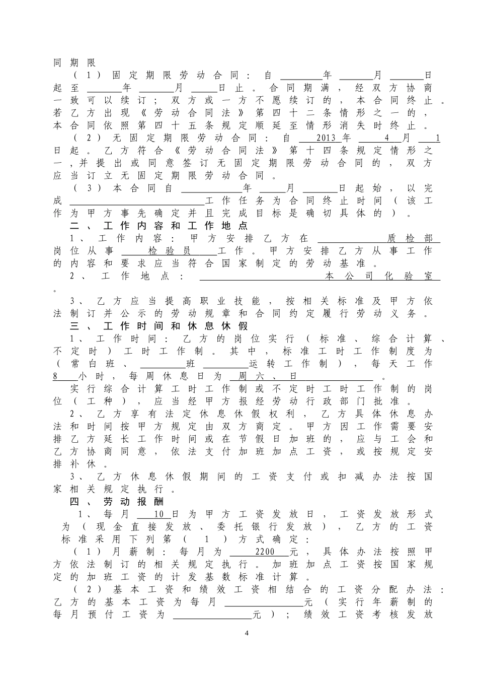 劳动合同范本(同名18477)_第2页