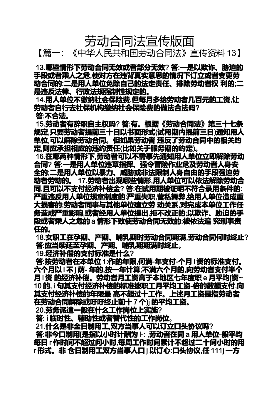 劳动作文之劳动合同法宣传版面_第1页