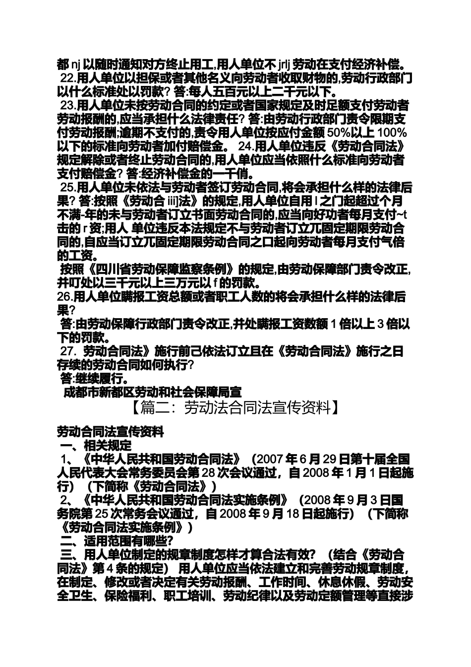 劳动作文之劳动合同法宣传版面_第2页