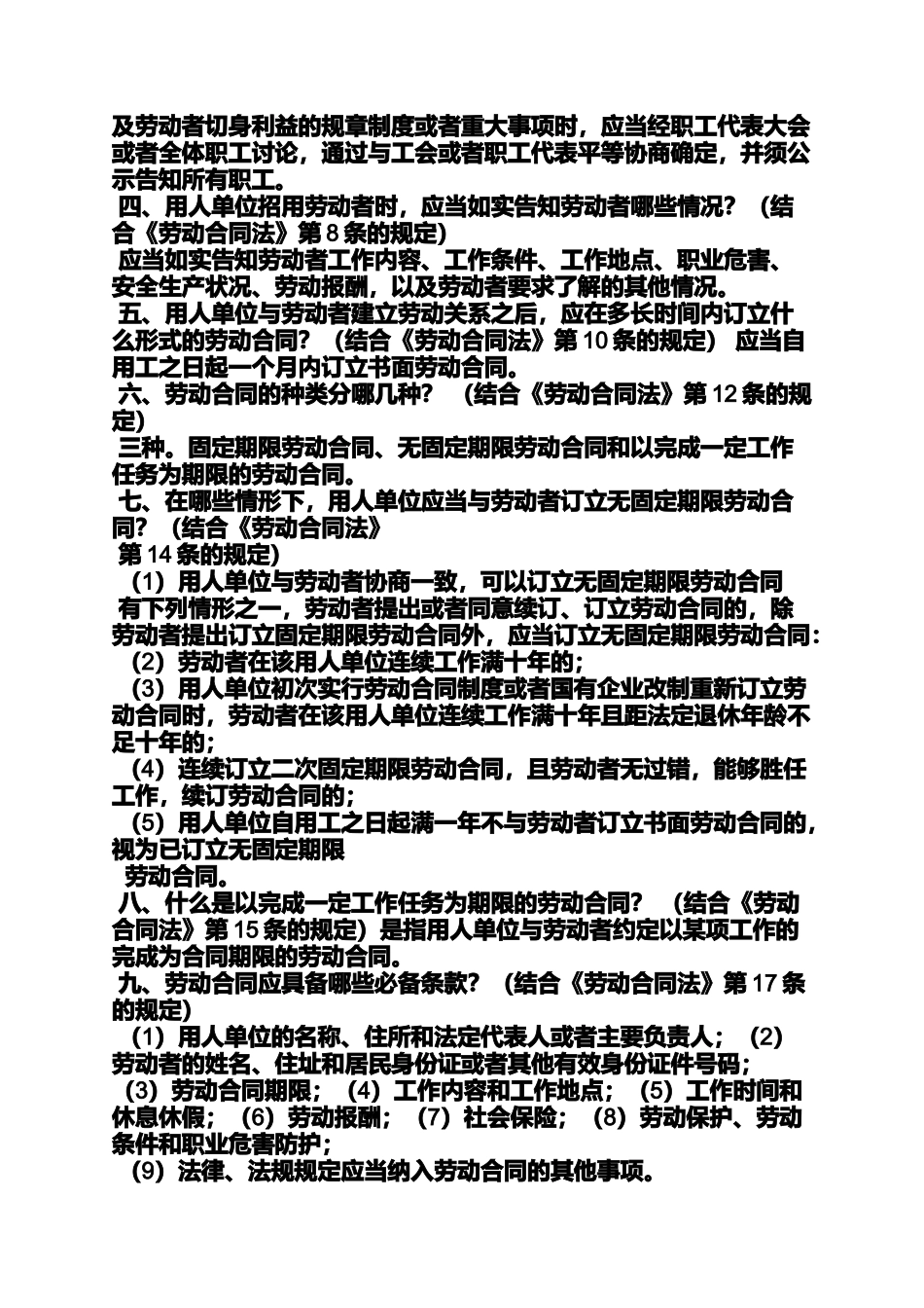 劳动作文之劳动合同法宣传版面_第3页