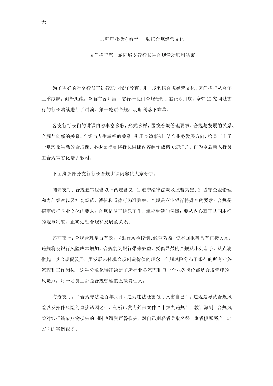 加强职业操守教育_第1页