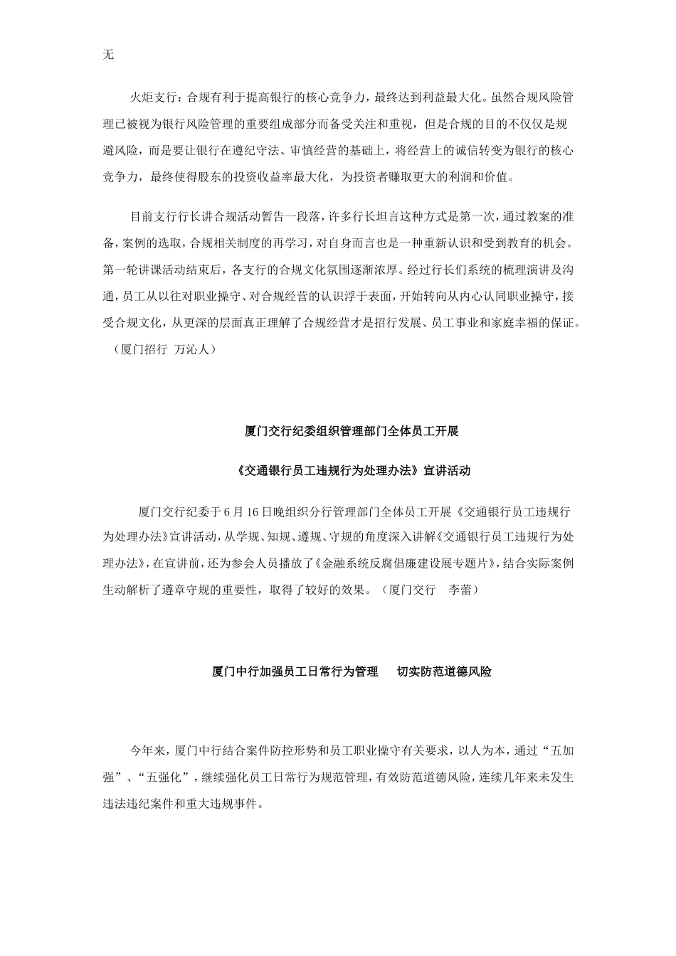 加强职业操守教育_第2页