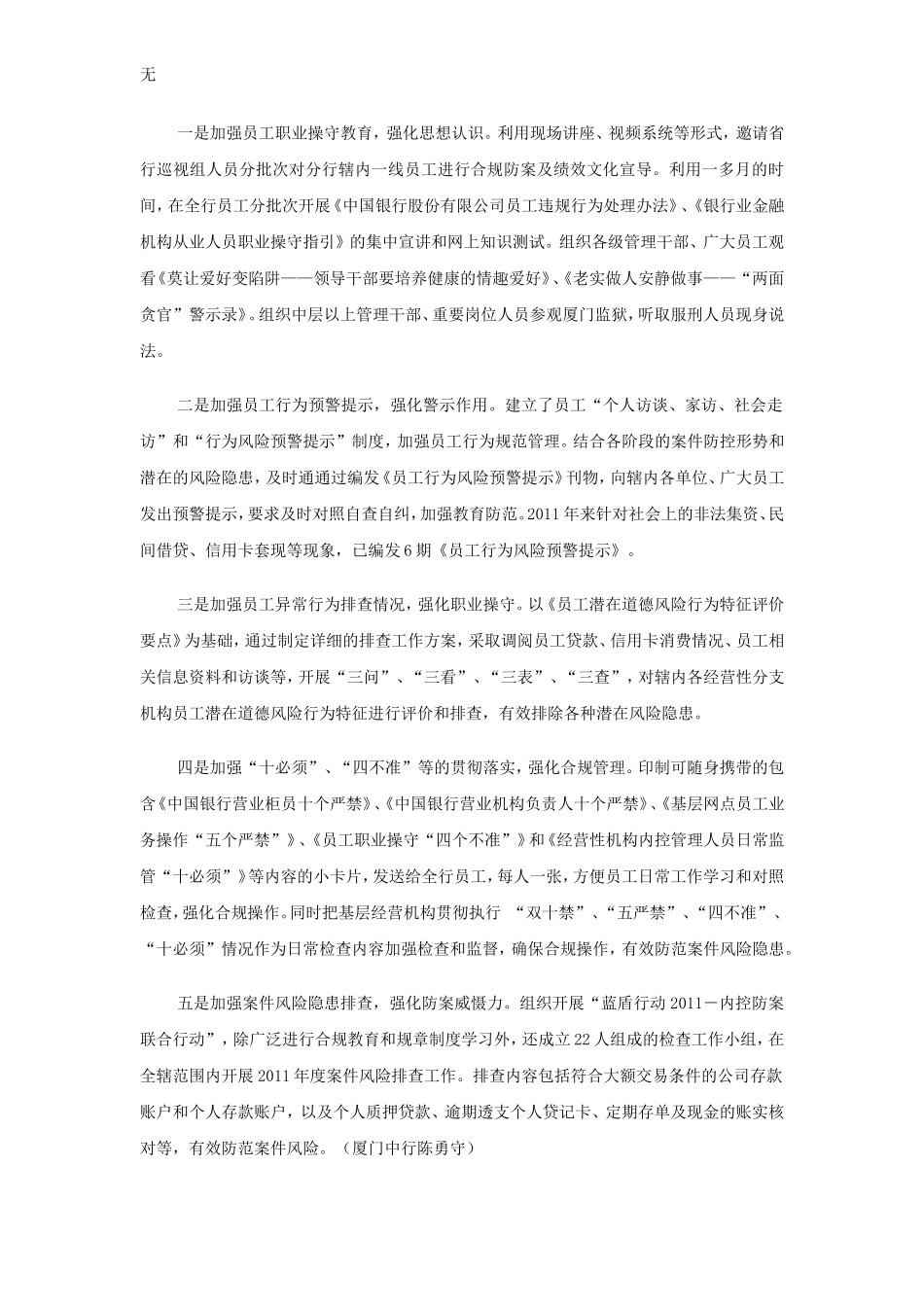 加强职业操守教育_第3页