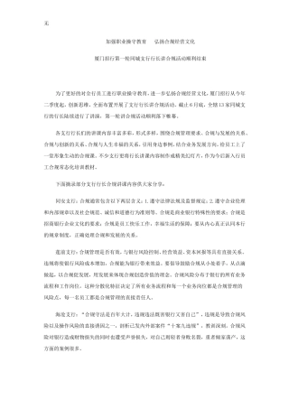 加强职业操守教育