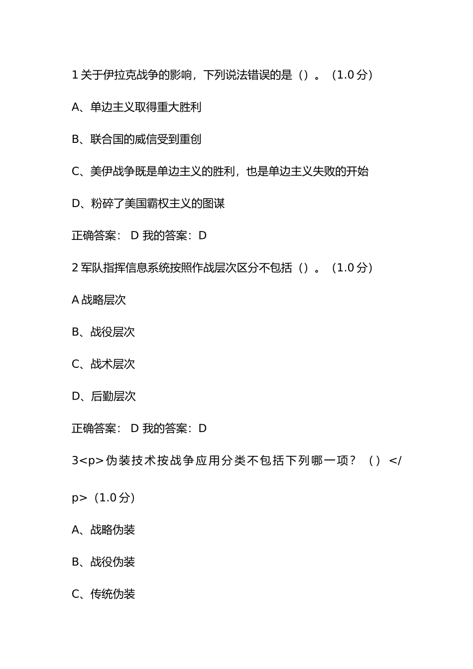 军事理论课期末考试答案_第1页