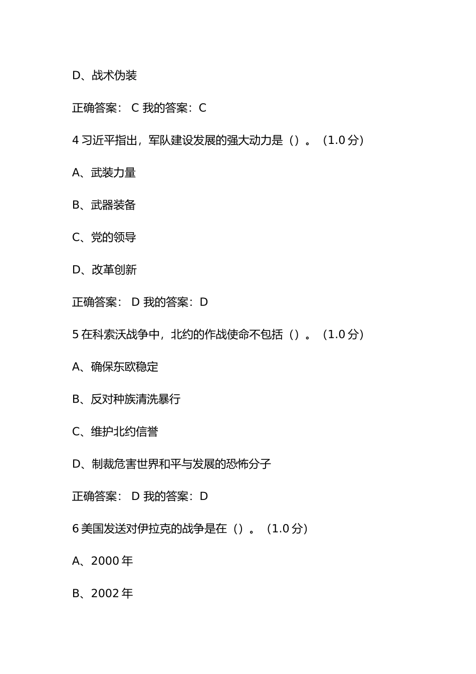 军事理论课期末考试答案_第2页