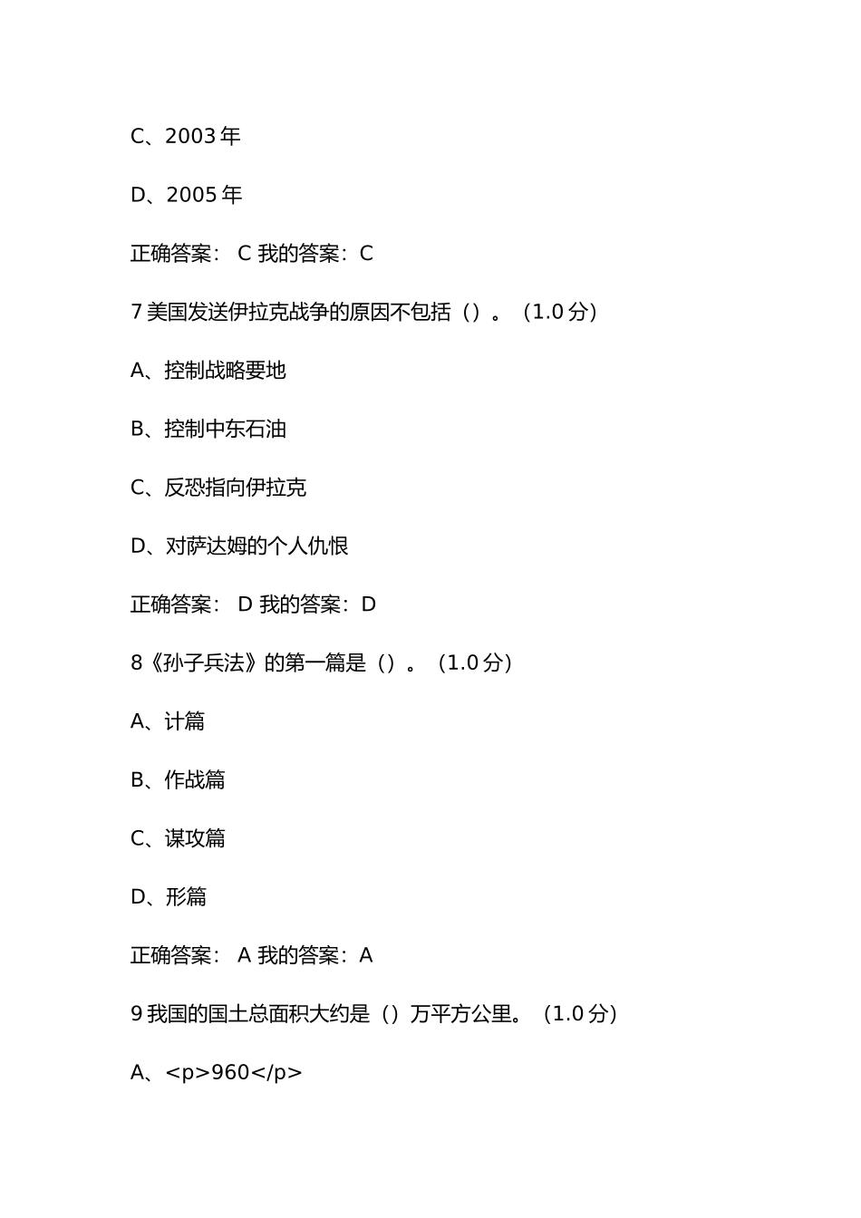 军事理论课期末考试答案_第3页