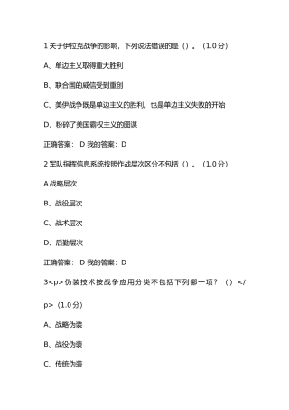 军事理论课期末考试答案