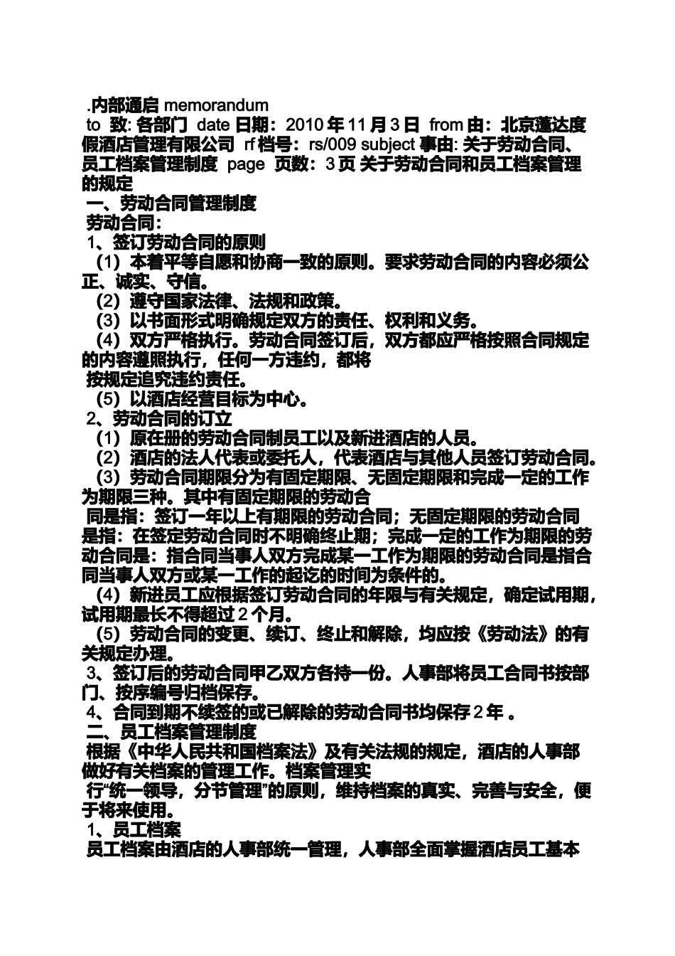 劳动作文之劳动合同放档案里吗_第2页