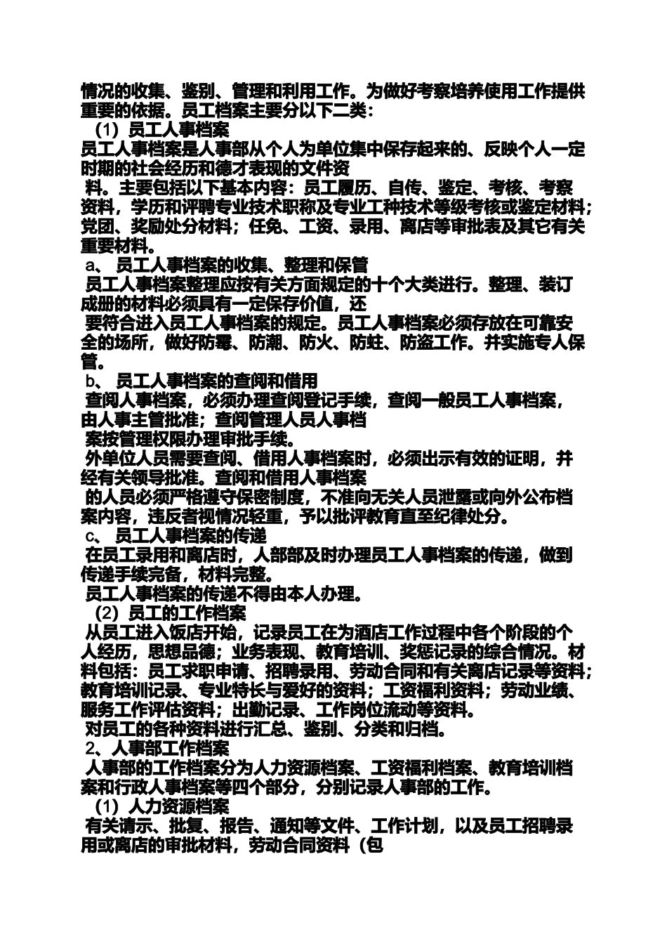 劳动作文之劳动合同放档案里吗_第3页