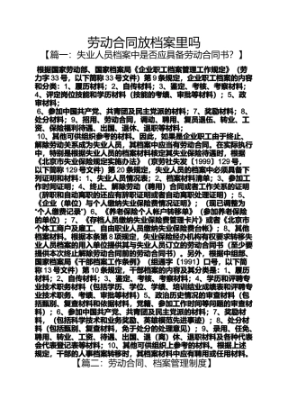 劳动作文之劳动合同放档案里吗