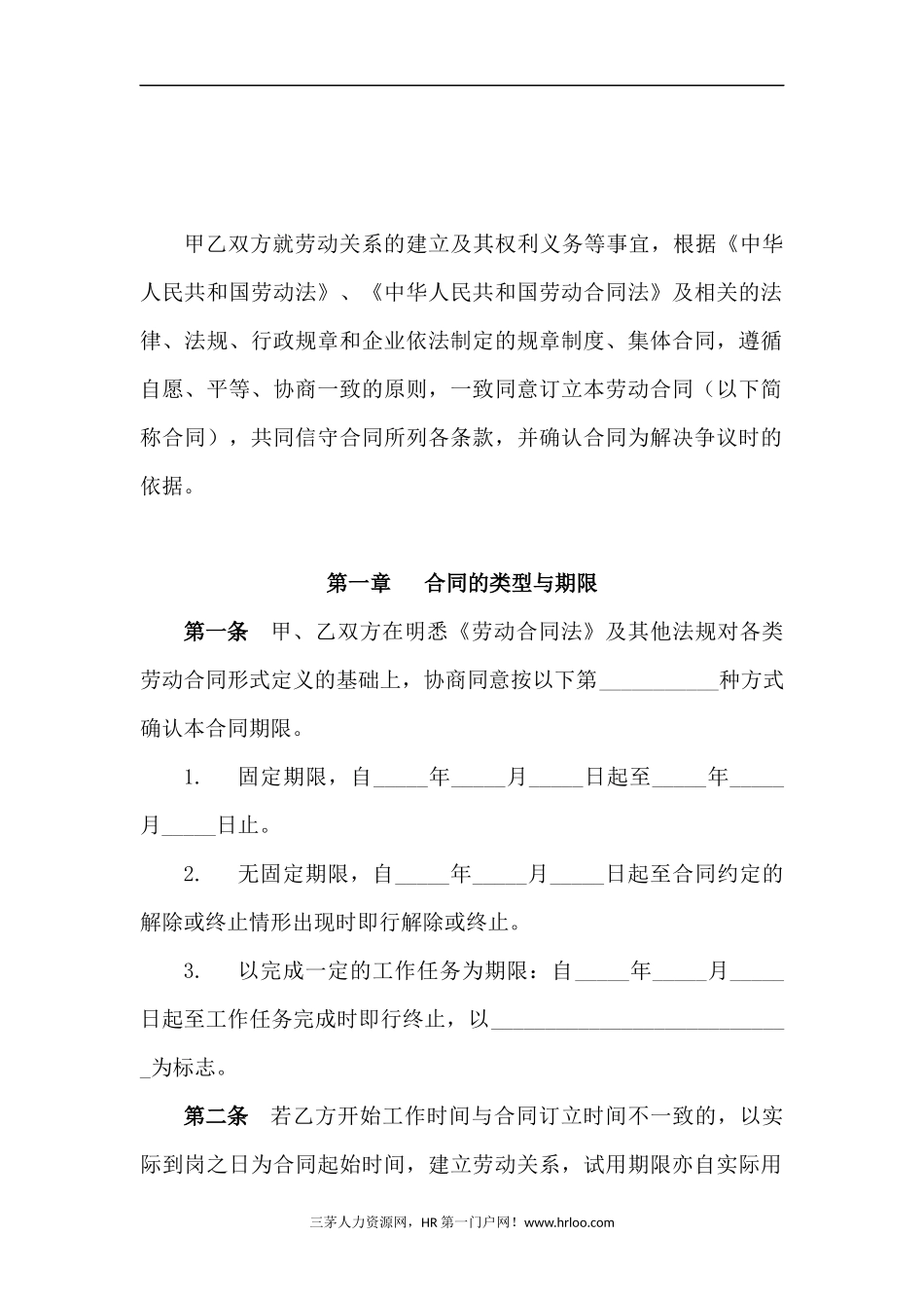劳动合同范本(用人单位标准版)_第2页