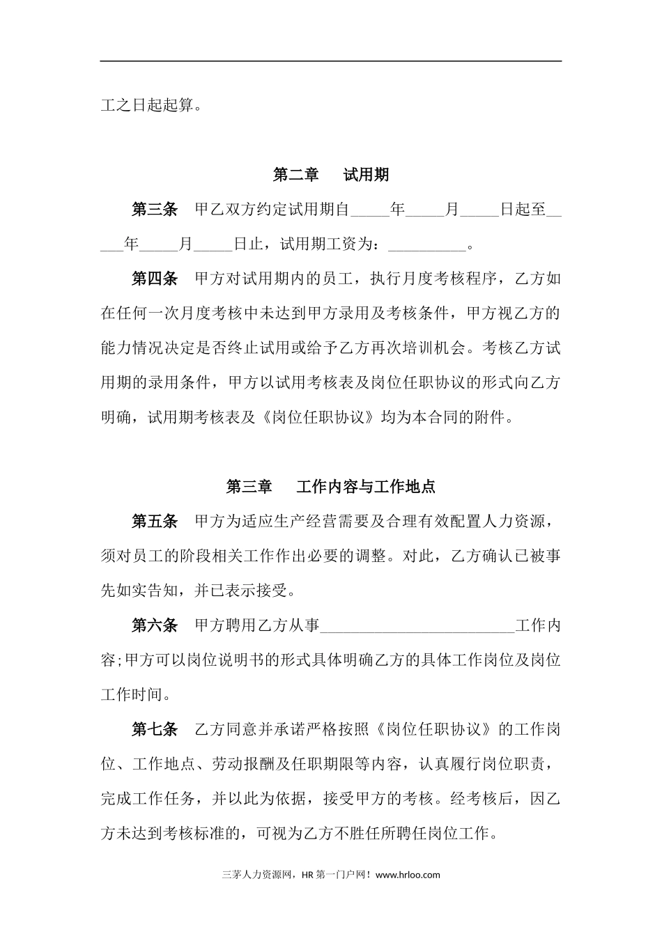 劳动合同范本(用人单位标准版)_第3页