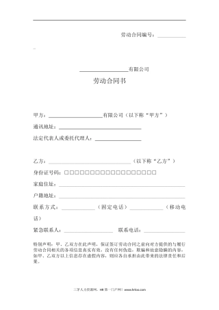 劳动合同范本(用人单位标准版)