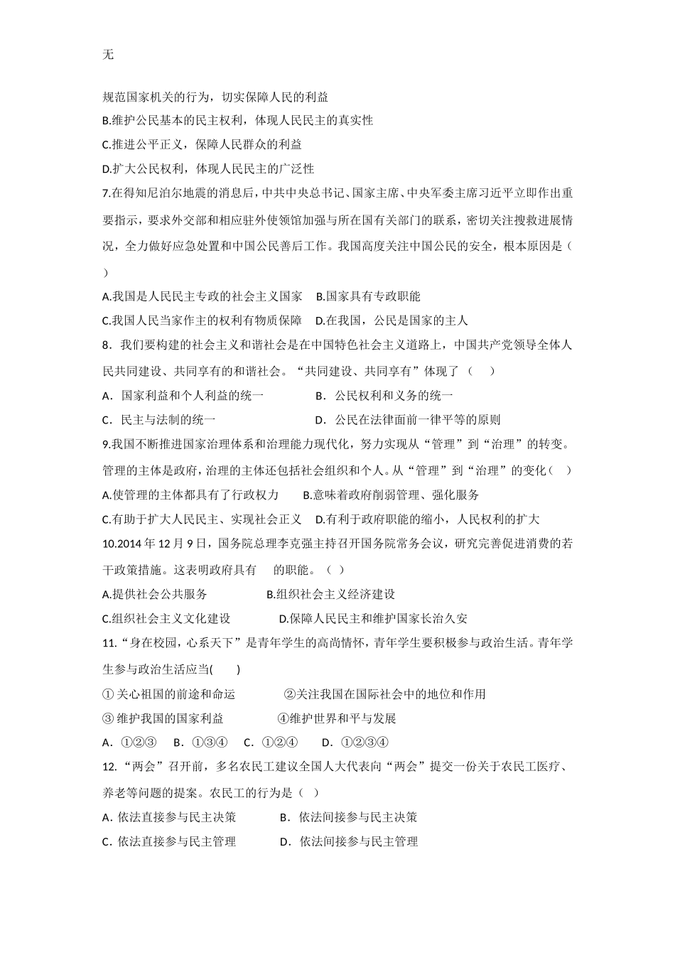 兰州大学附属中学2014-2015学年高一下学期期中考试政治试题及答案_第2页