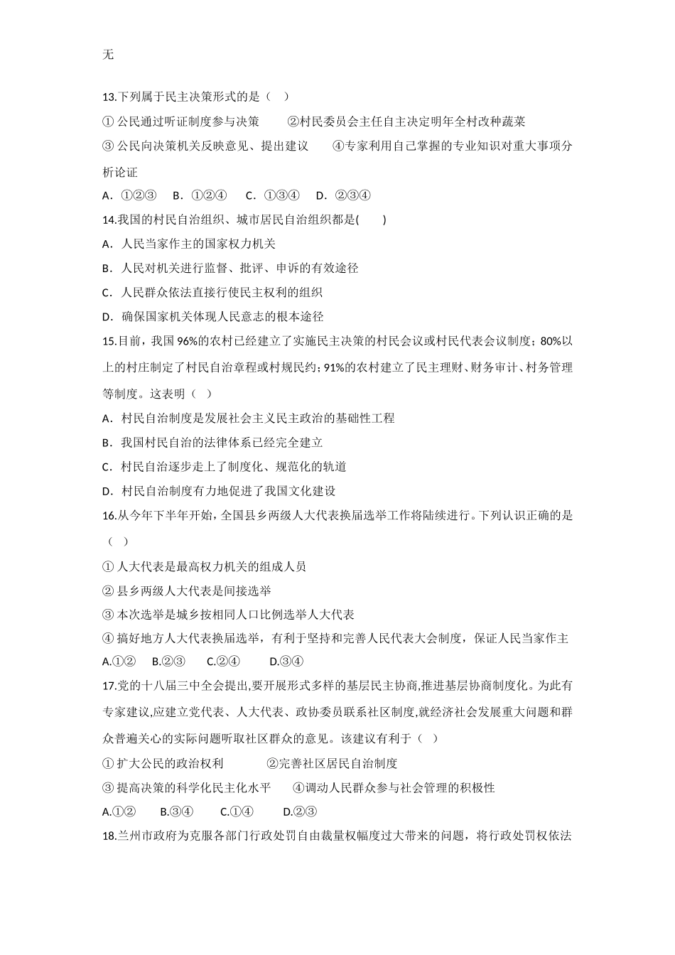 兰州大学附属中学2014-2015学年高一下学期期中考试政治试题及答案_第3页