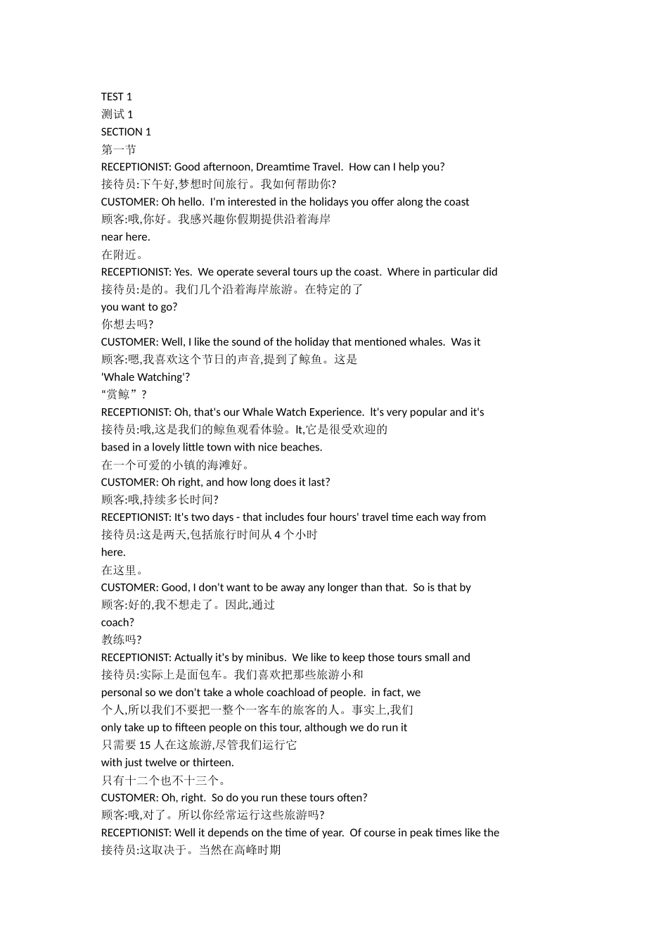 剑桥雅思5听力原文加翻译_第1页