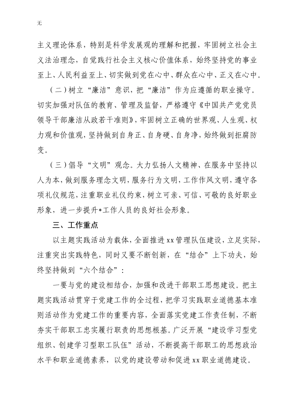 加强职业道德建设实施方案_第2页