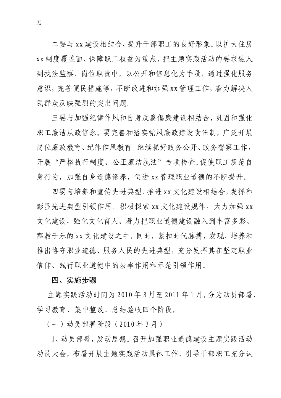 加强职业道德建设实施方案_第3页