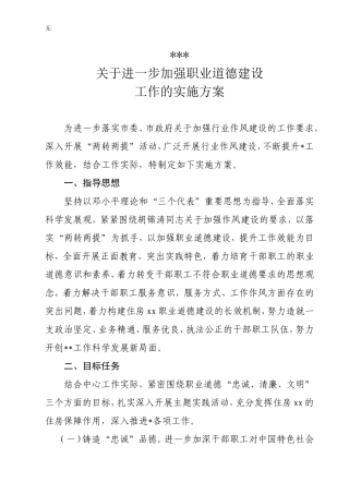加强职业道德建设实施方案