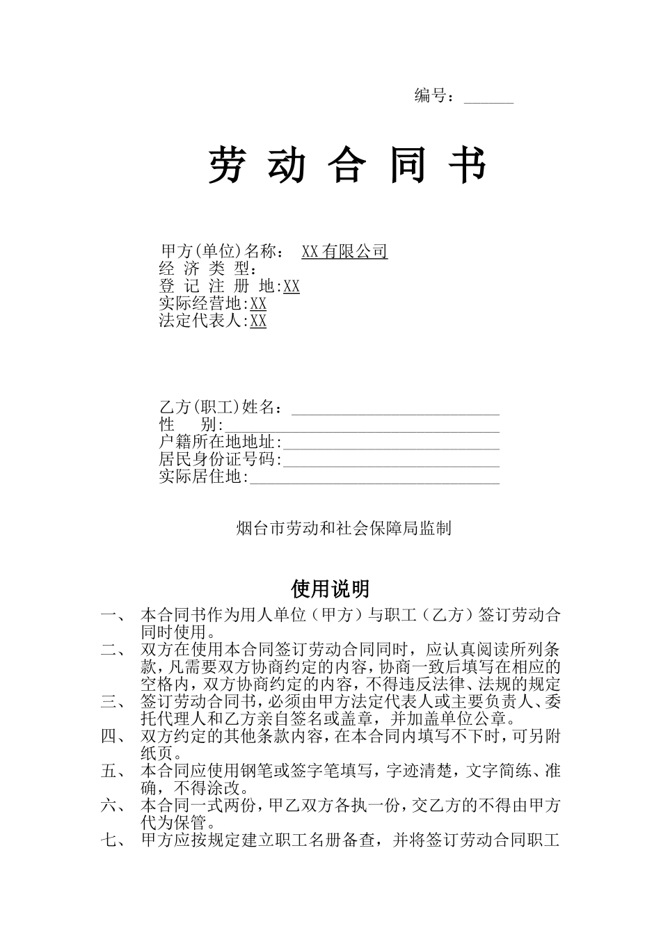 劳动合同范本(增加保密条款)_第1页