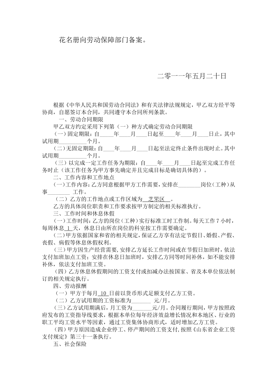 劳动合同范本(增加保密条款)_第2页