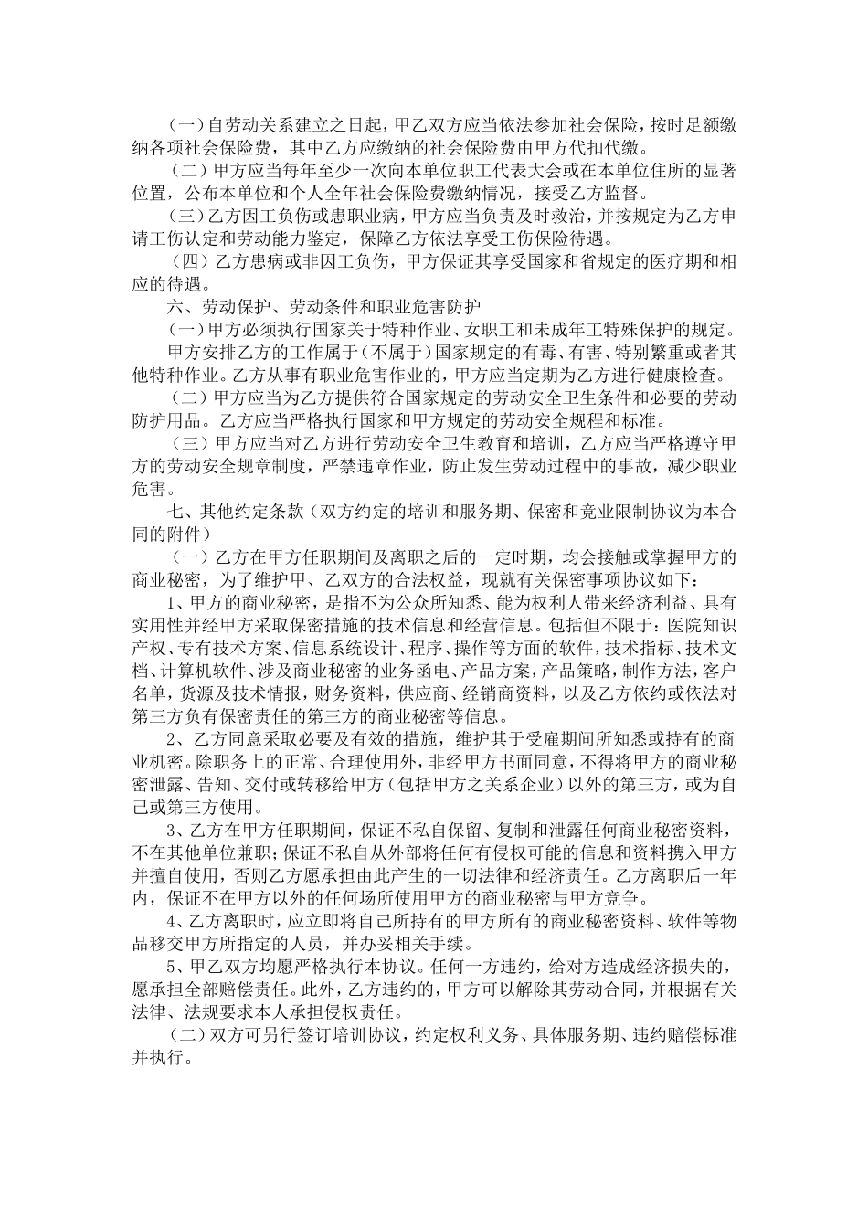 劳动合同范本(增加保密条款)_第3页