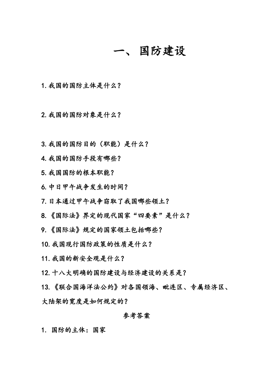 军事理论练习题及答案_第1页