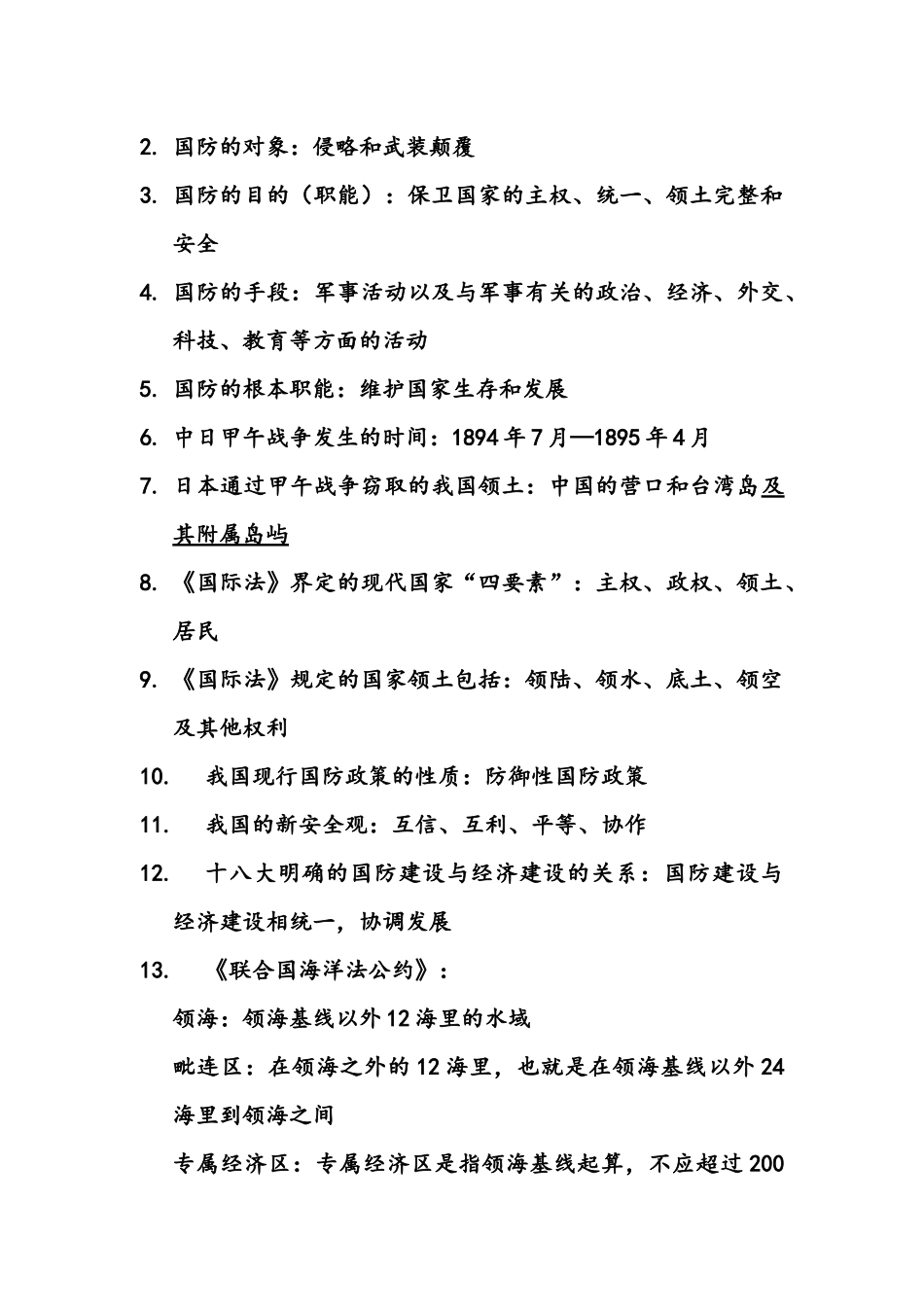 军事理论练习题及答案_第2页