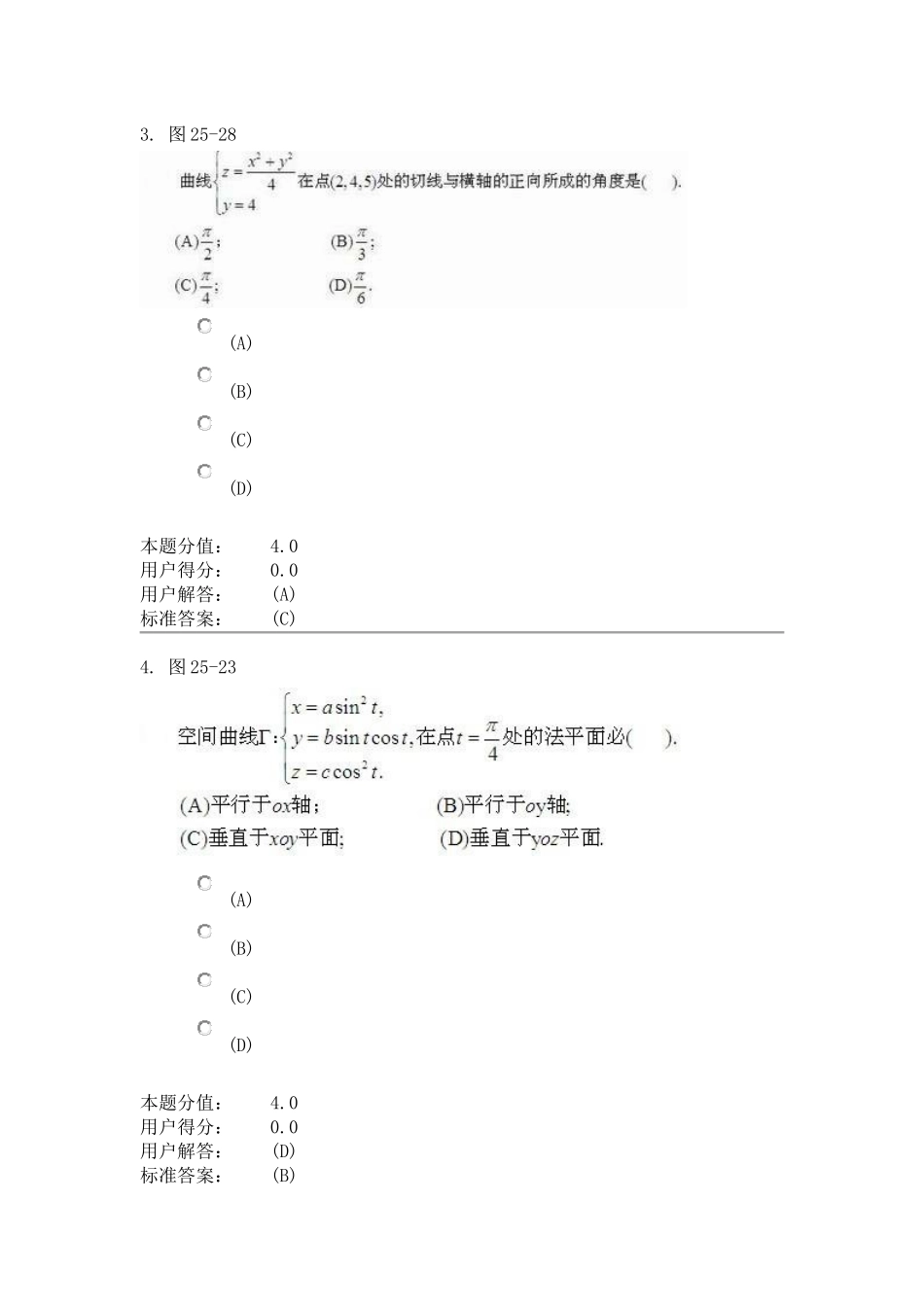 兰州大学-高等数学2016年-(2)_第2页