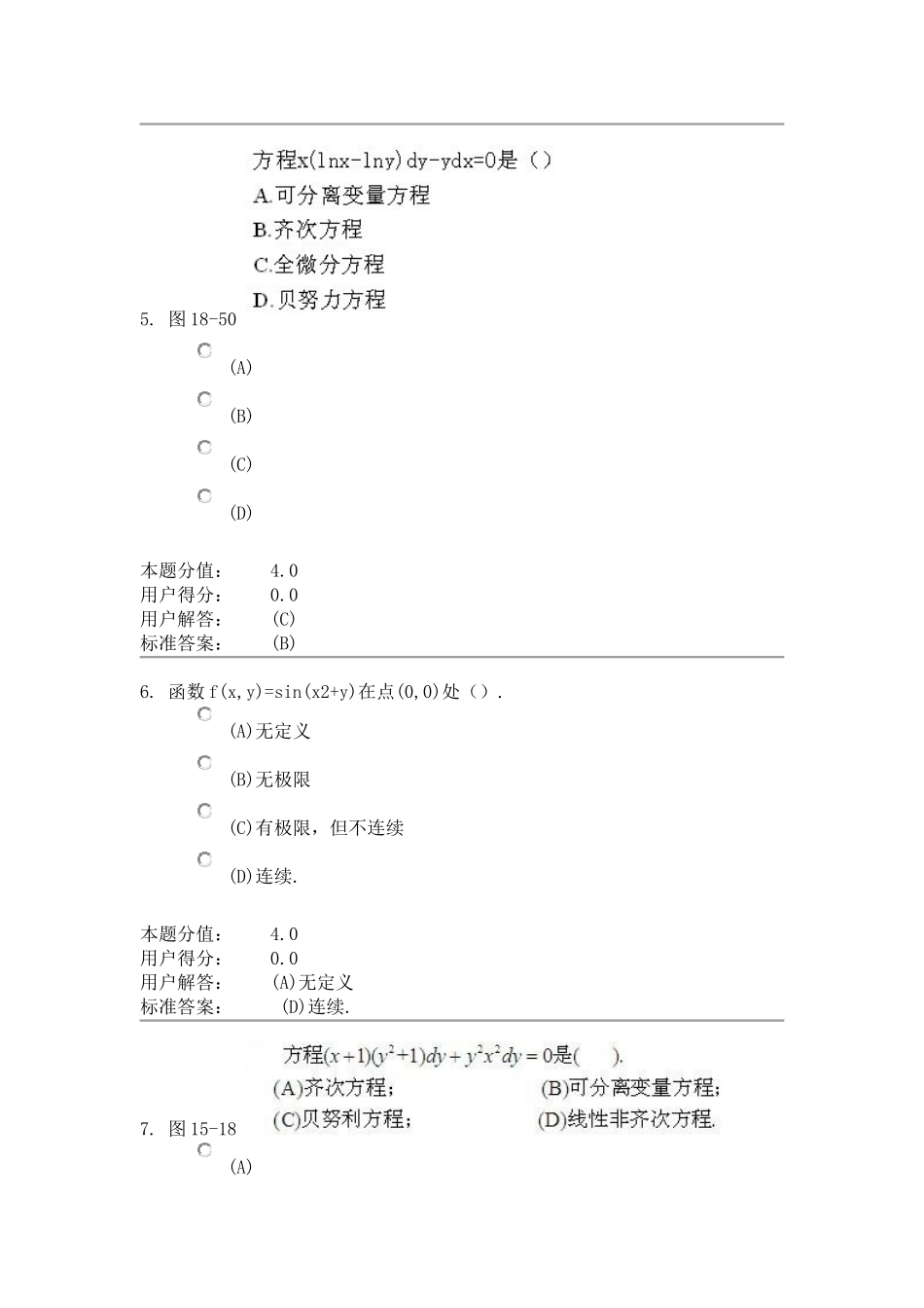 兰州大学-高等数学2016年-(2)_第3页