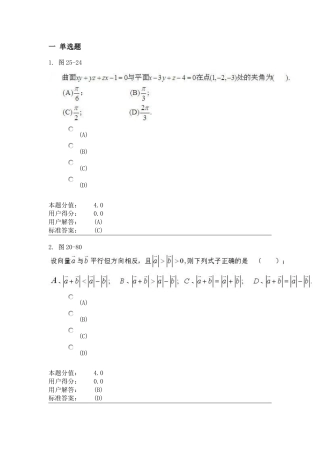 兰州大学-高等数学2016年-(2)