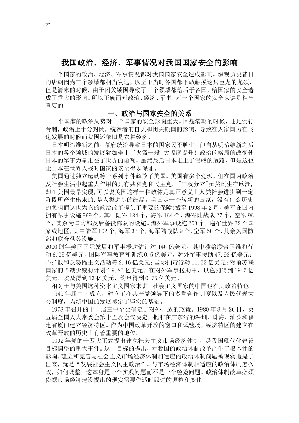 军事理论论文(同名6094)_第2页