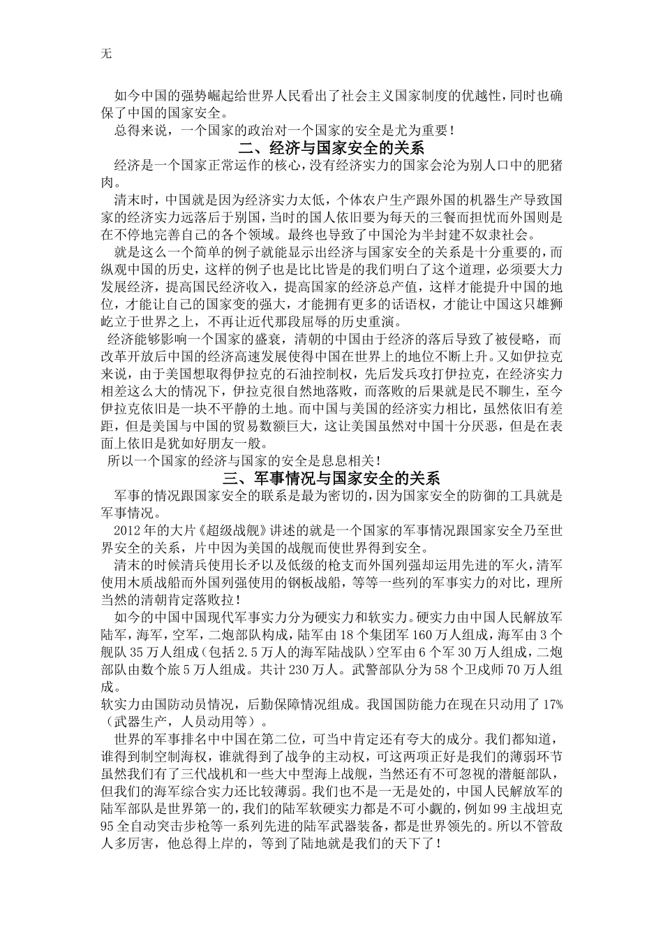 军事理论论文(同名6094)_第3页