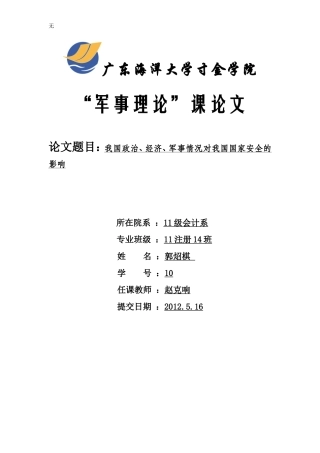 军事理论论文(同名6094)