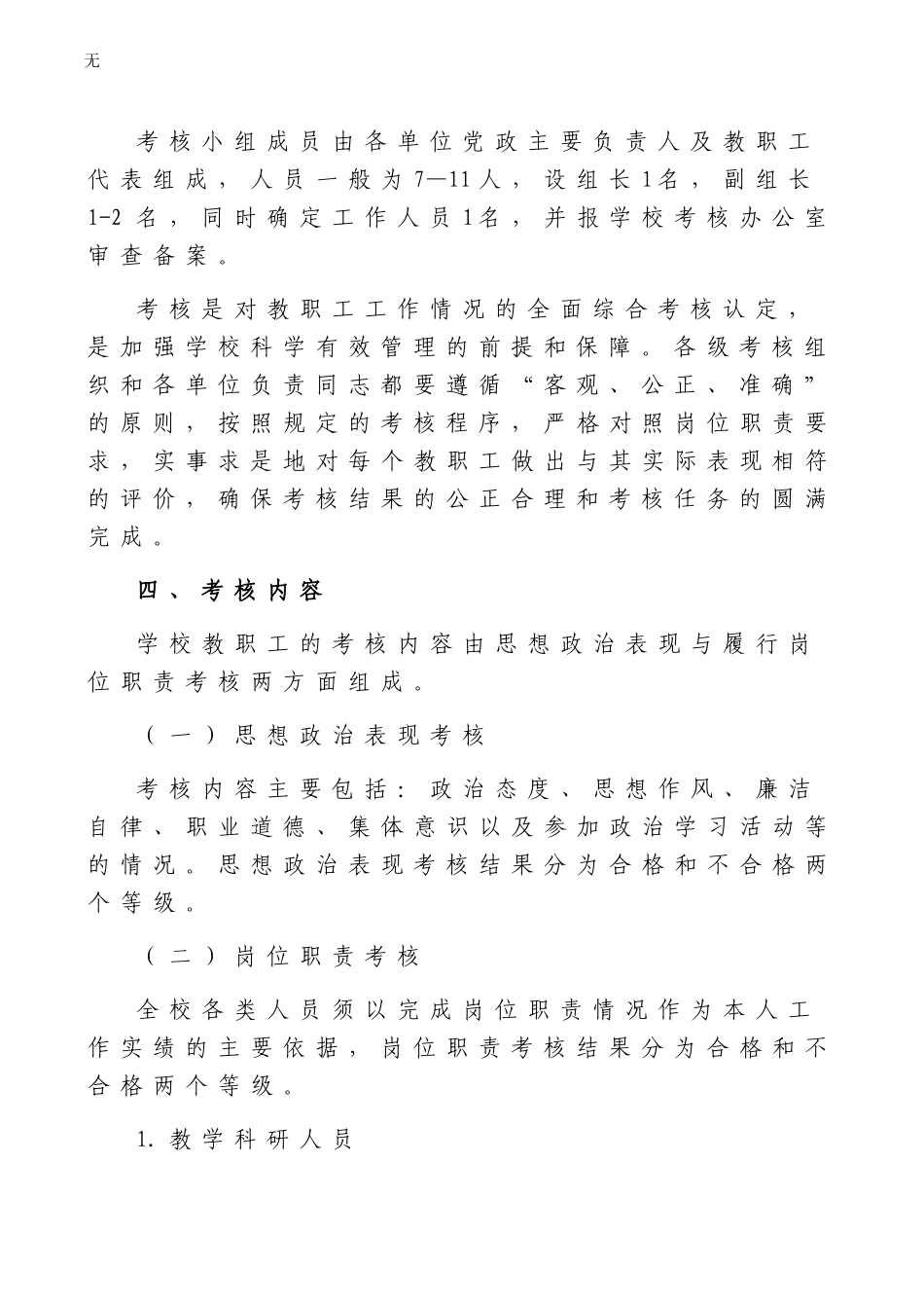 兰州大学各类人员考核暂行办法_第3页