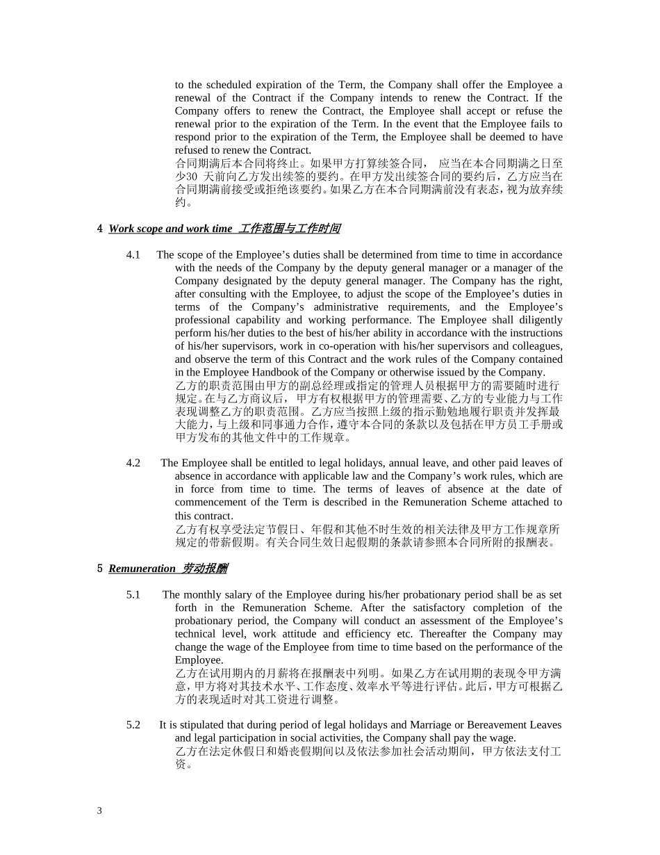 劳动合同范本(中英文)_第3页