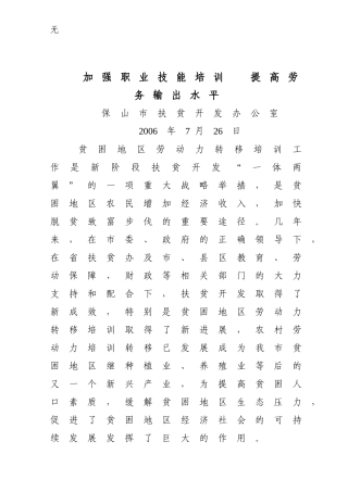 加强职业技能培训提高劳务输出水平