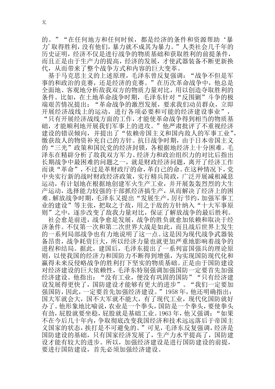 军事理论论文_第2页