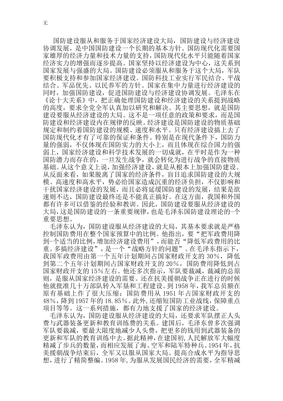 军事理论论文_第3页