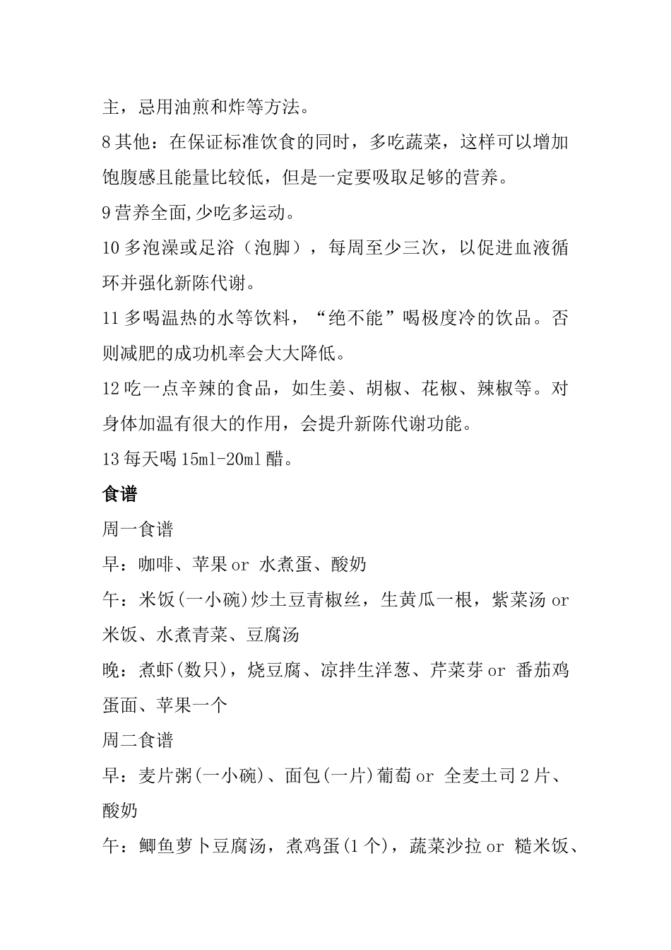 减肥食谱&作息时间_第2页