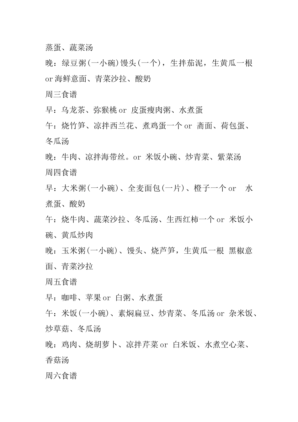 减肥食谱&作息时间_第3页